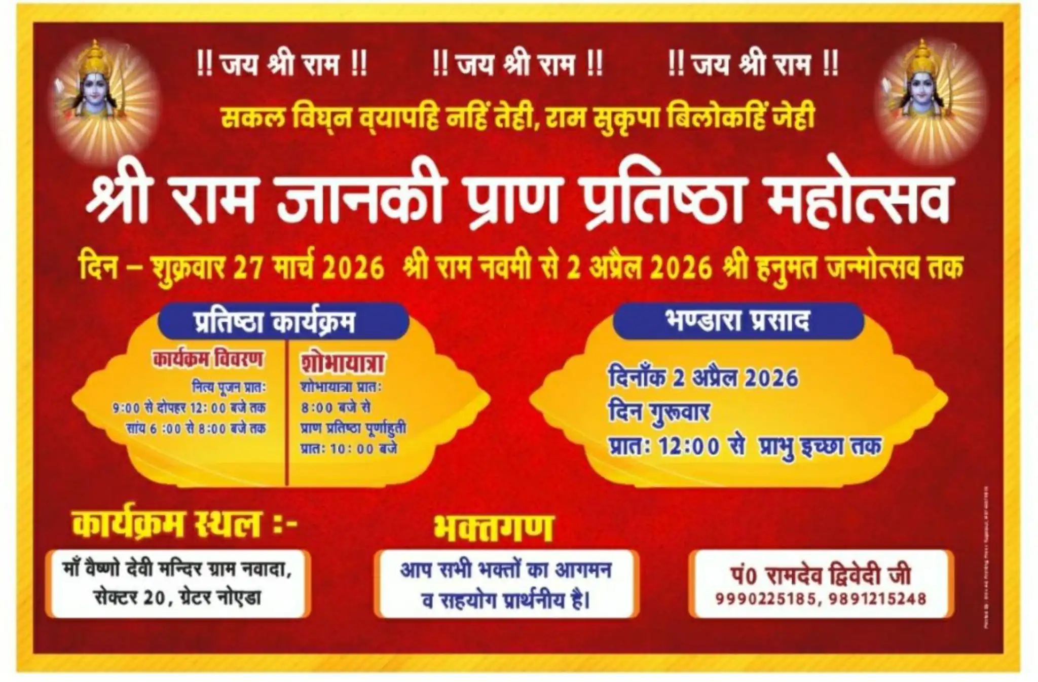 Shri Ram Darbar Pran Pratishtha